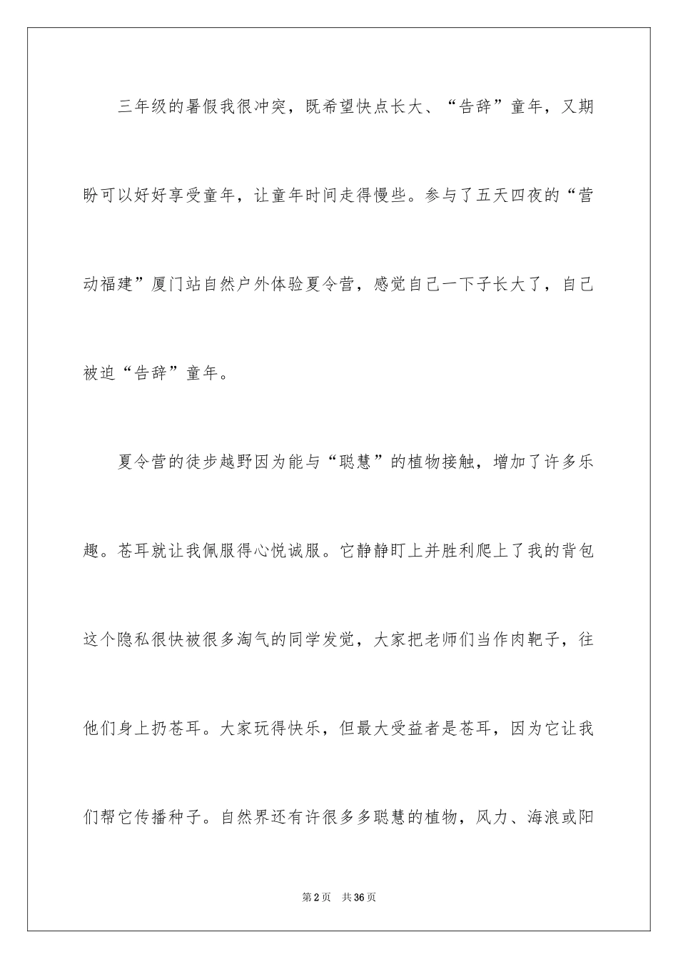 2024告别童年小学作文_第2页