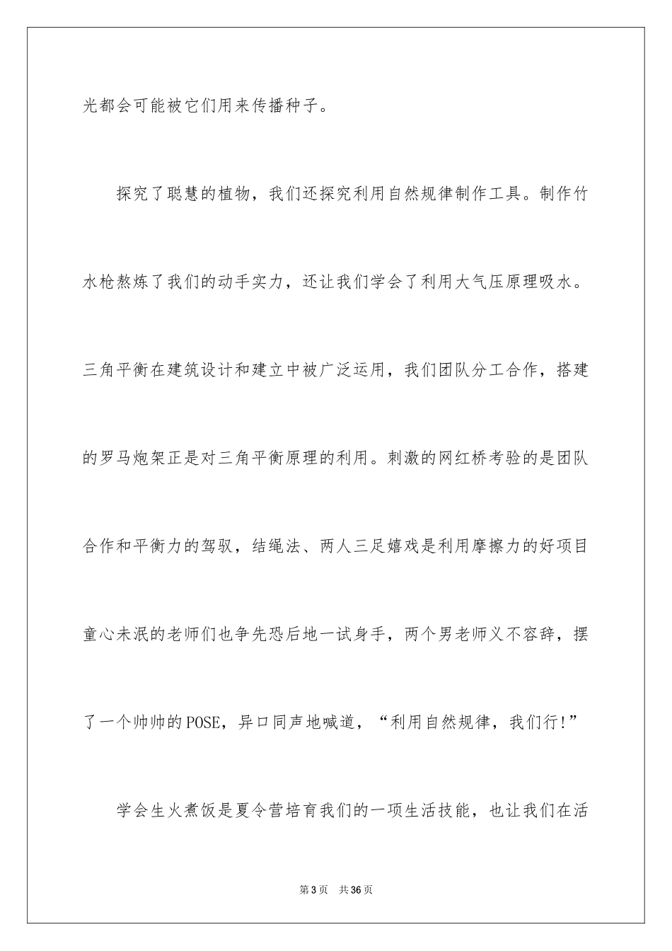 2024告别童年小学作文_第3页