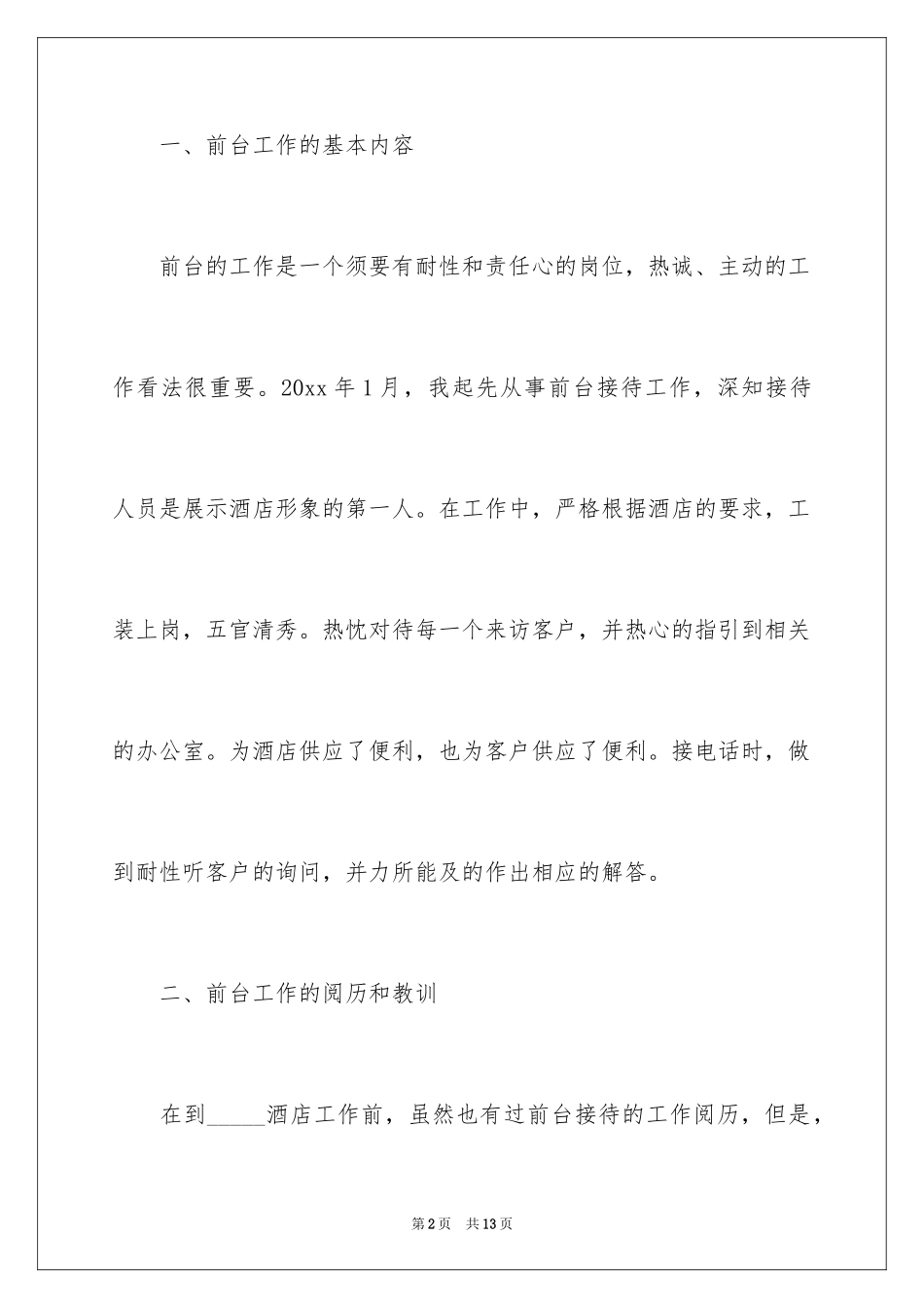 2024前台年中总结_第2页