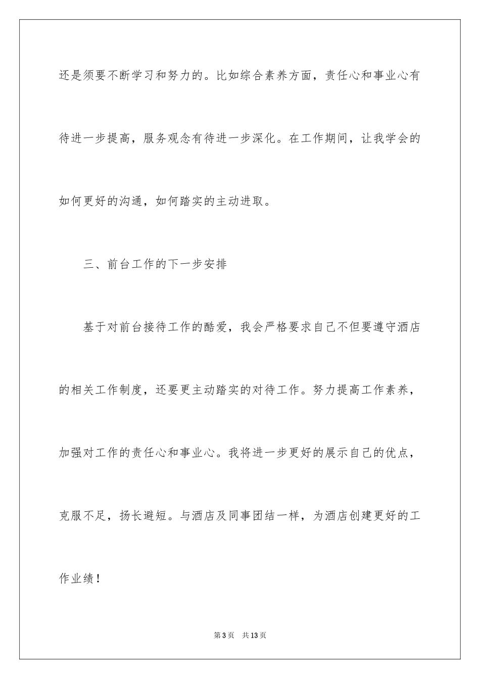 2024前台年中总结_第3页