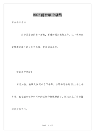 2024前台年中总结