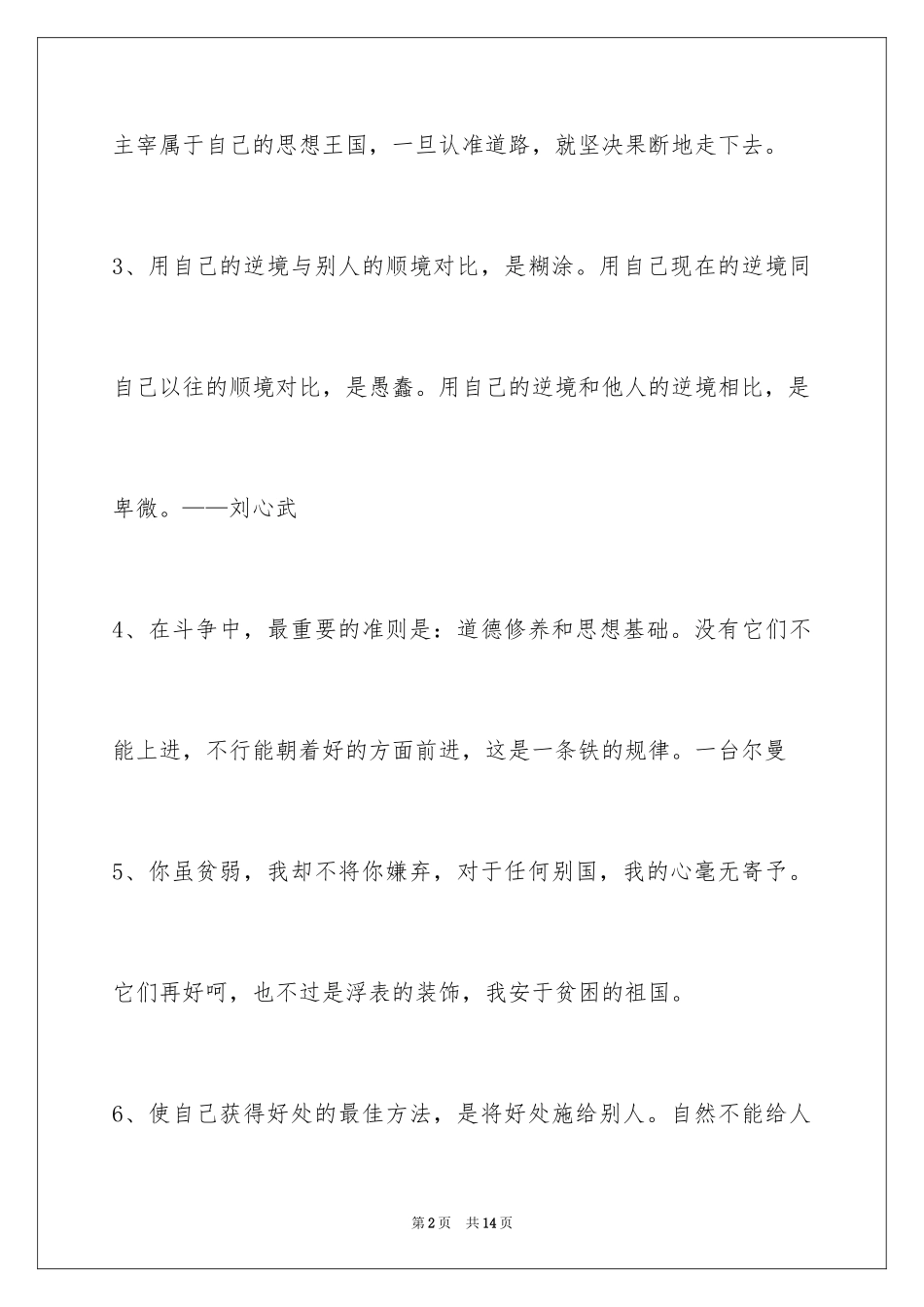 2024人生格言警句_14_第2页