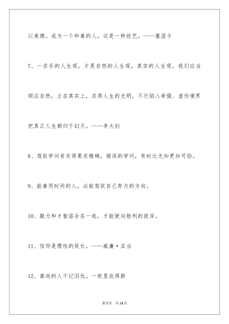 2024人生格言警句_14_第3页