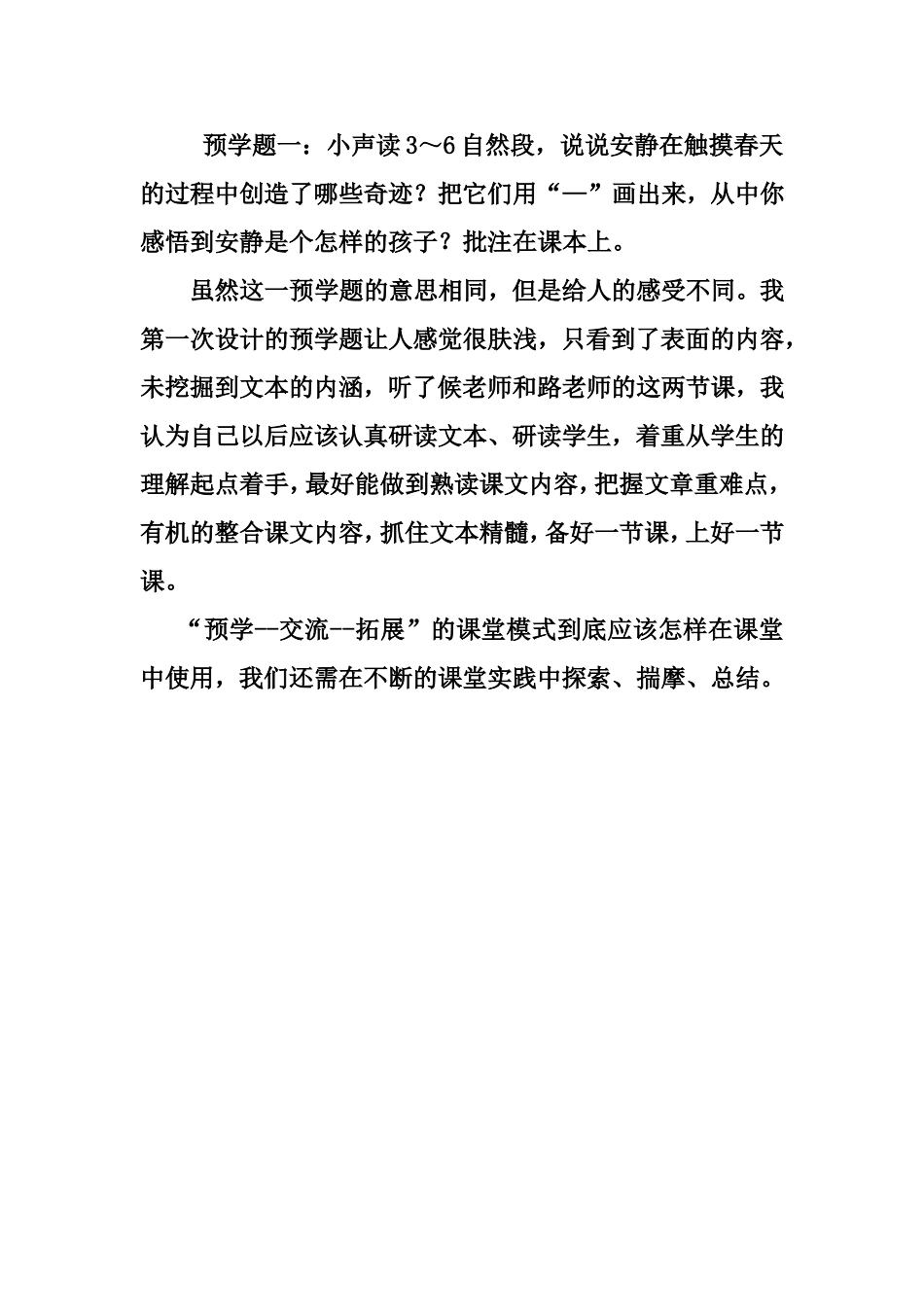 精彩后的深思_第3页