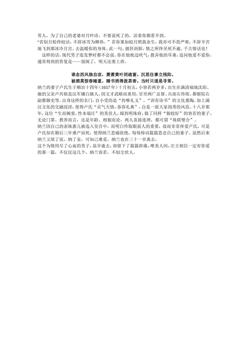 你爱过的纳兰容若_第2页