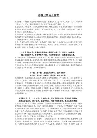 你爱过的纳兰容若