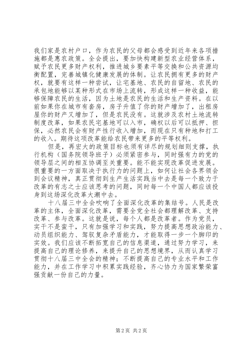 学习中纪委十八届三中全会心得 _第2页