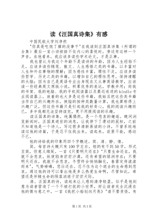 读《汪国真诗集》有感 