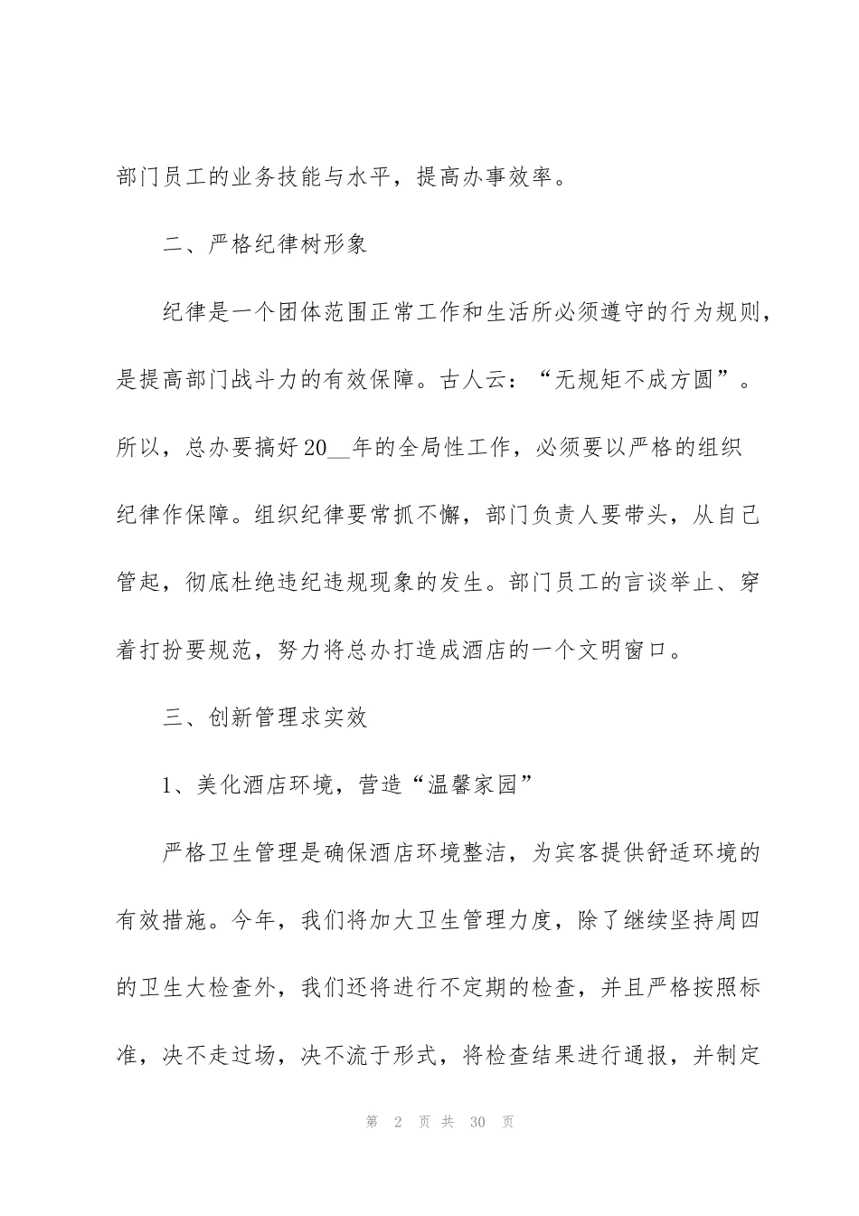 酒店职员个人工作计划及要点_第2页