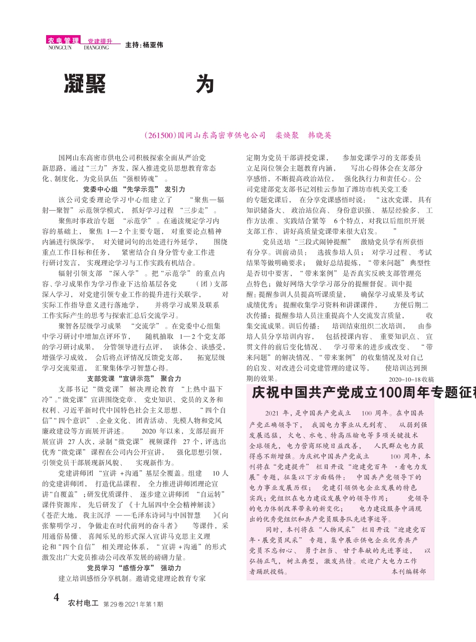 凝聚“三力” 为党员队伍“强根铸魂” _第1页