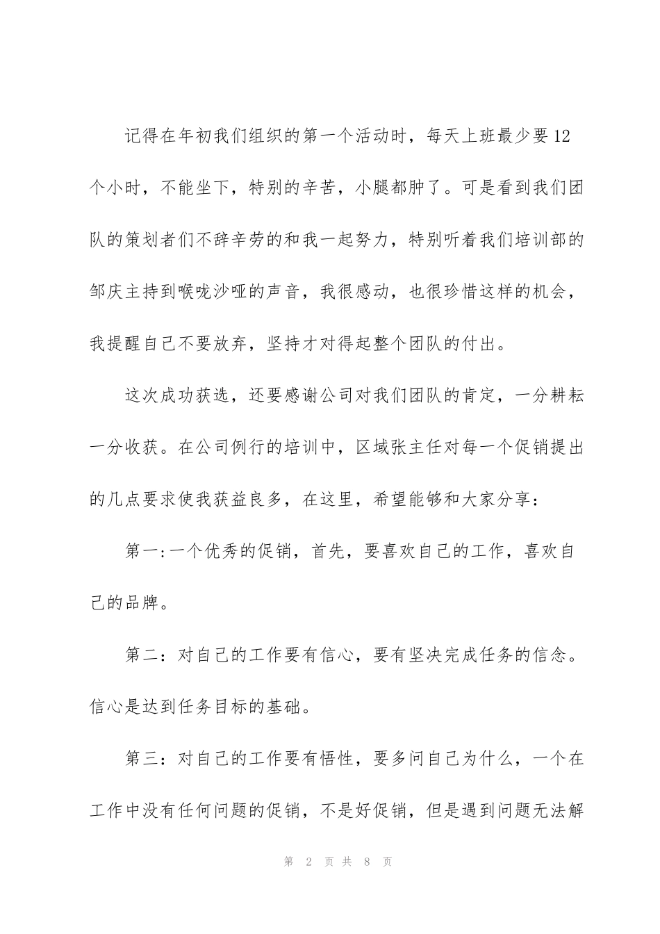 金牌促销员获奖感言_第2页