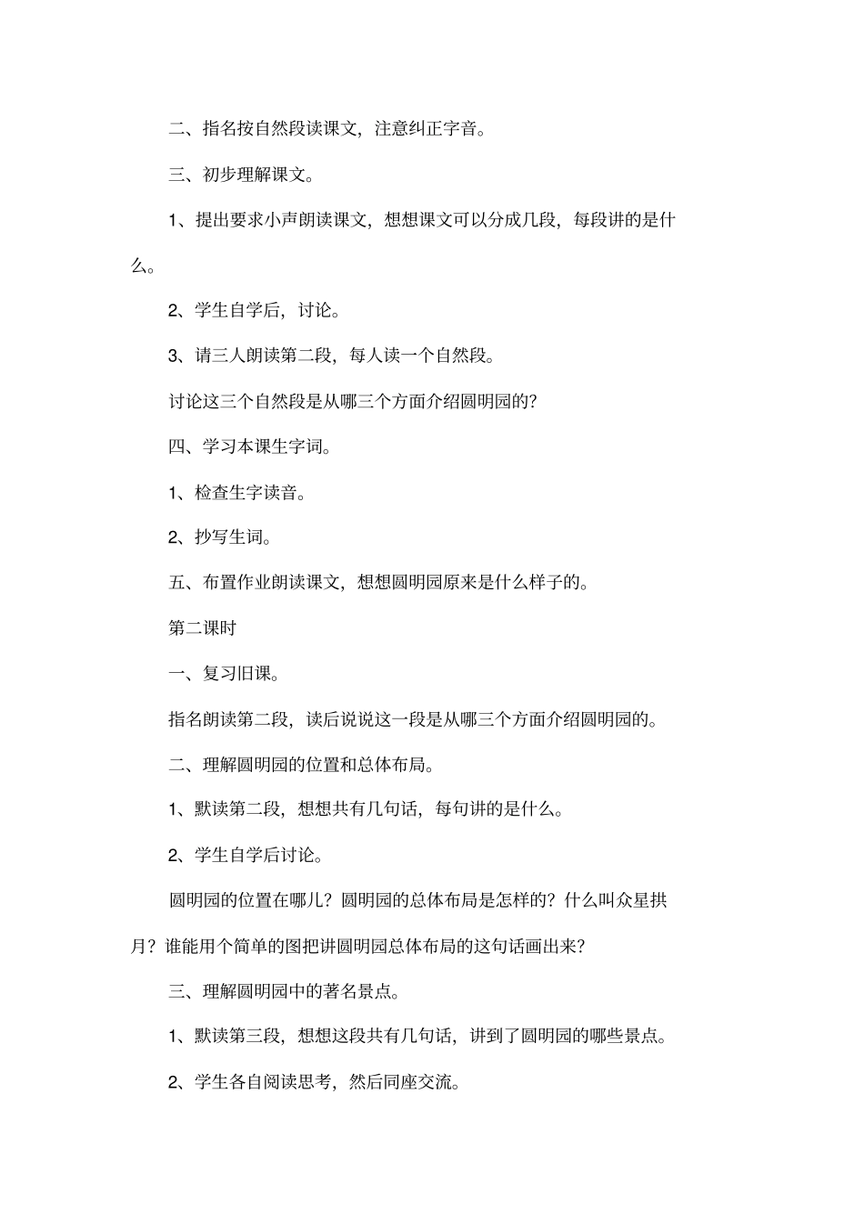 21圆明园的毁灭之二_第2页