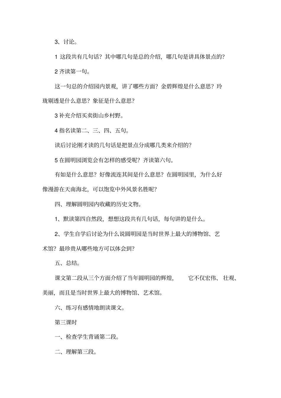 21圆明园的毁灭之二_第3页