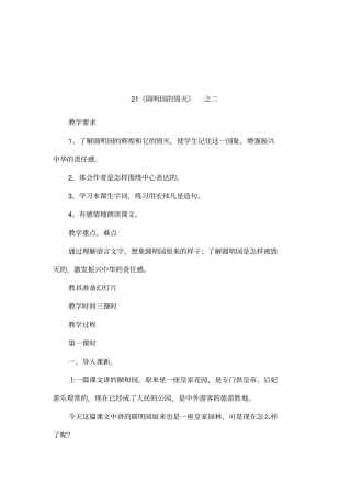 21圆明园的毁灭之二