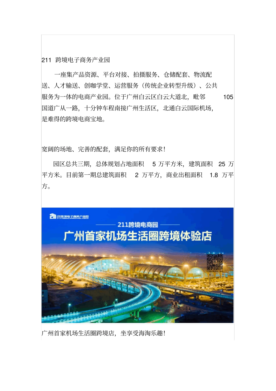211跨境电子商务产业园-园区简介_第3页