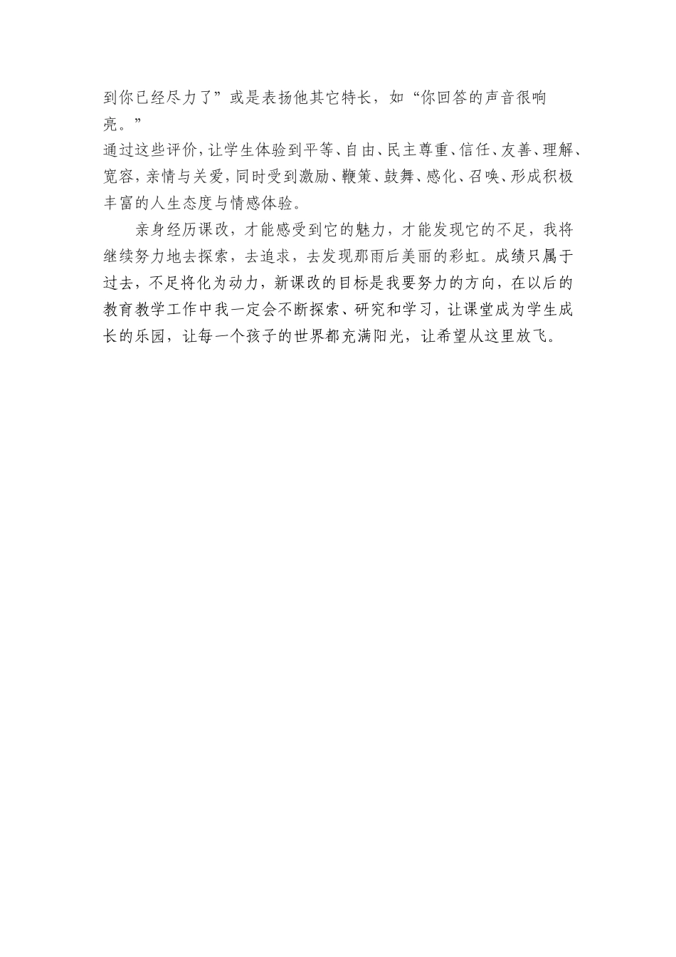 课改总结申方方_第2页
