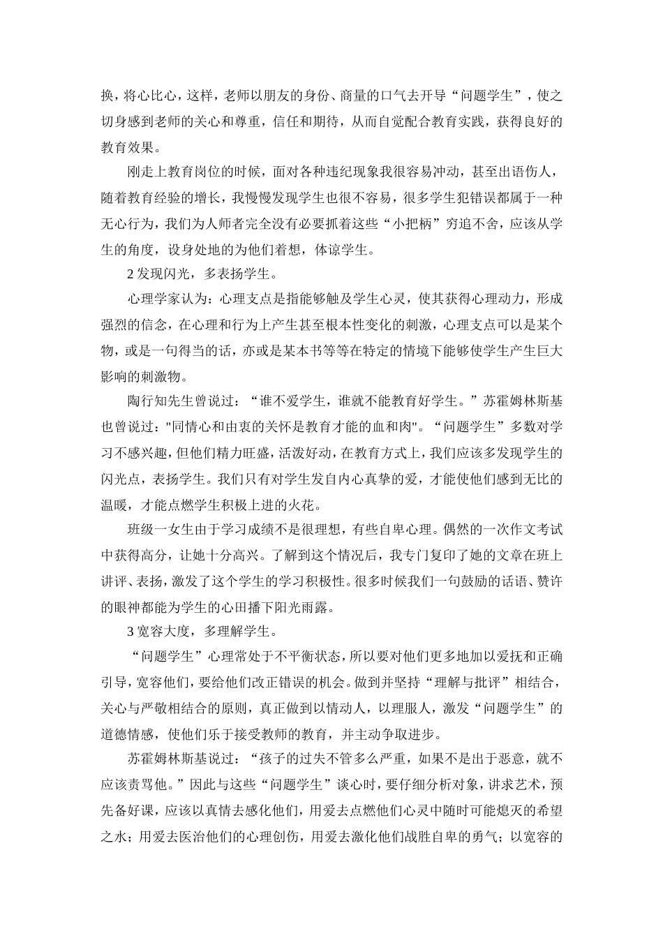 小议“问题学生”处理策略_第2页