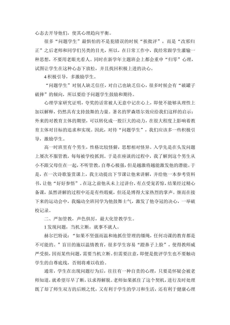 小议“问题学生”处理策略_第3页