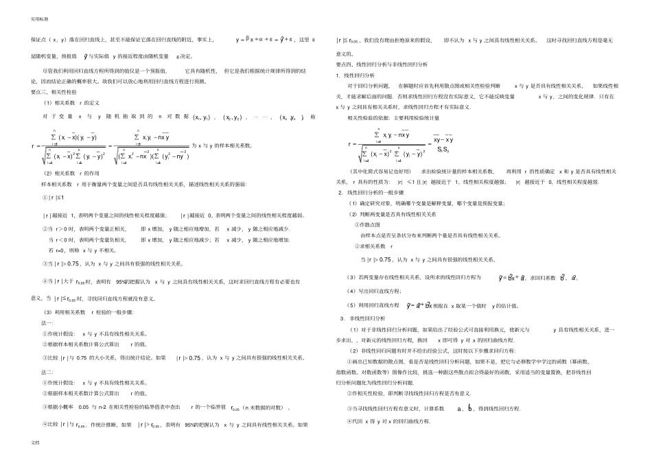 21回归分析报告地基本思想及其初步应用文、理_第2页