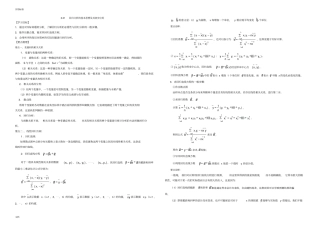 21回归分析报告地基本思想及其初步应用文、理