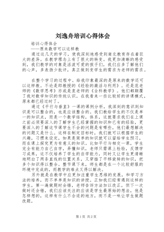 刘逸舟培训心得体会 