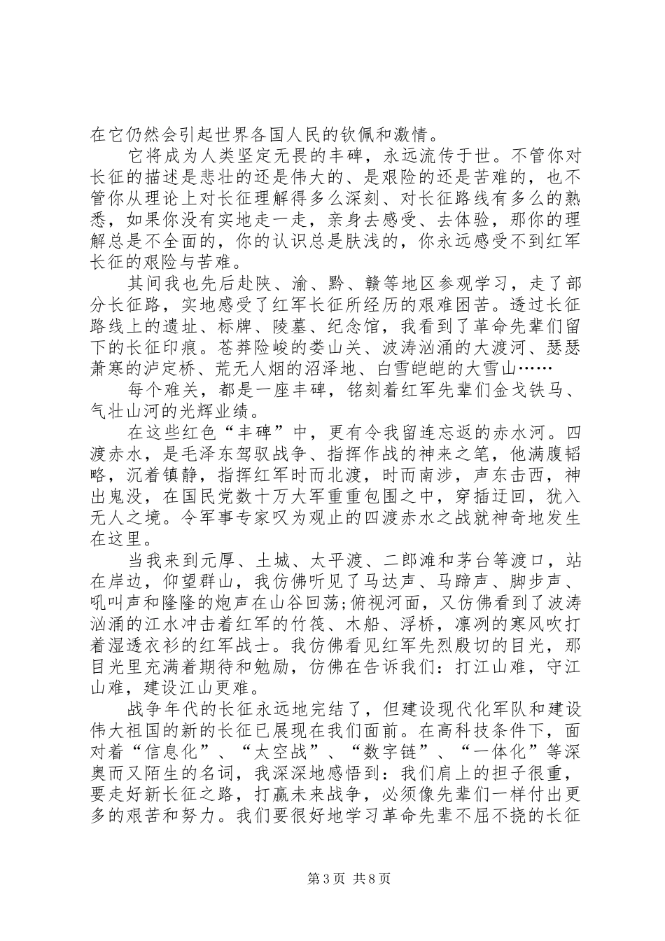 重走长征路心得体会5篇_第3页