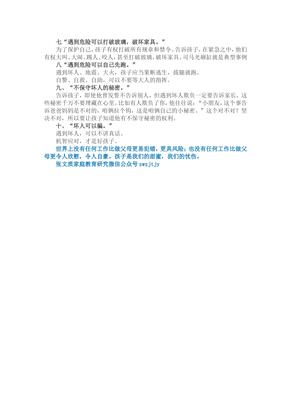 推荐：英国儿童十大宣言_第2页