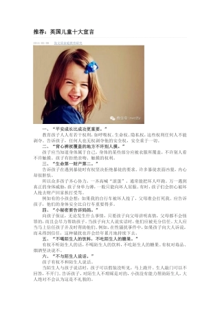推荐：英国儿童十大宣言