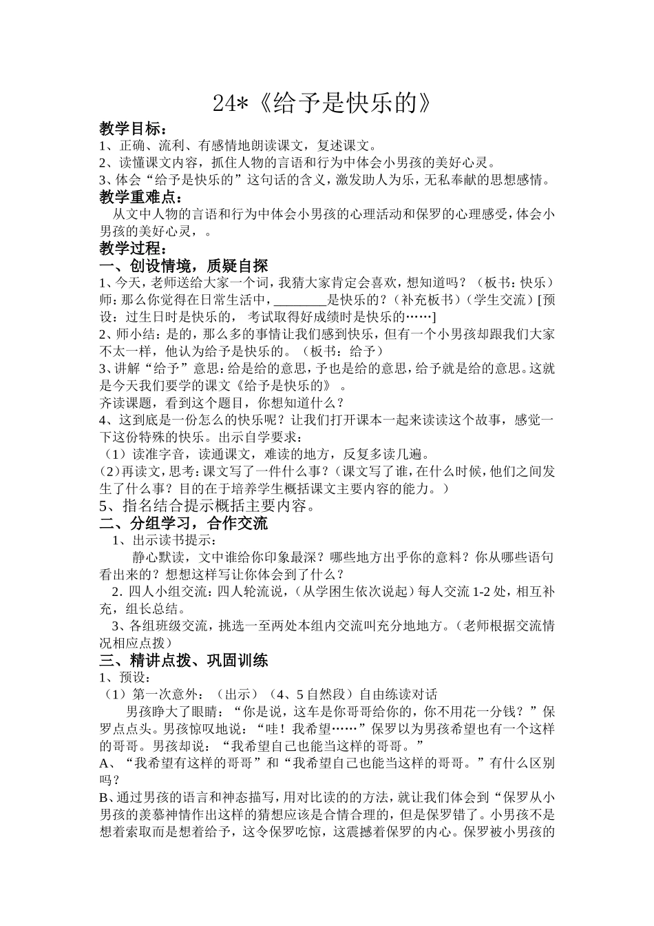 《给予是快乐的》_第1页