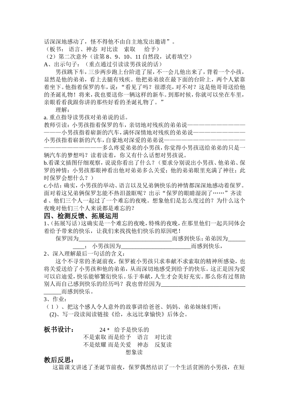 《给予是快乐的》_第2页