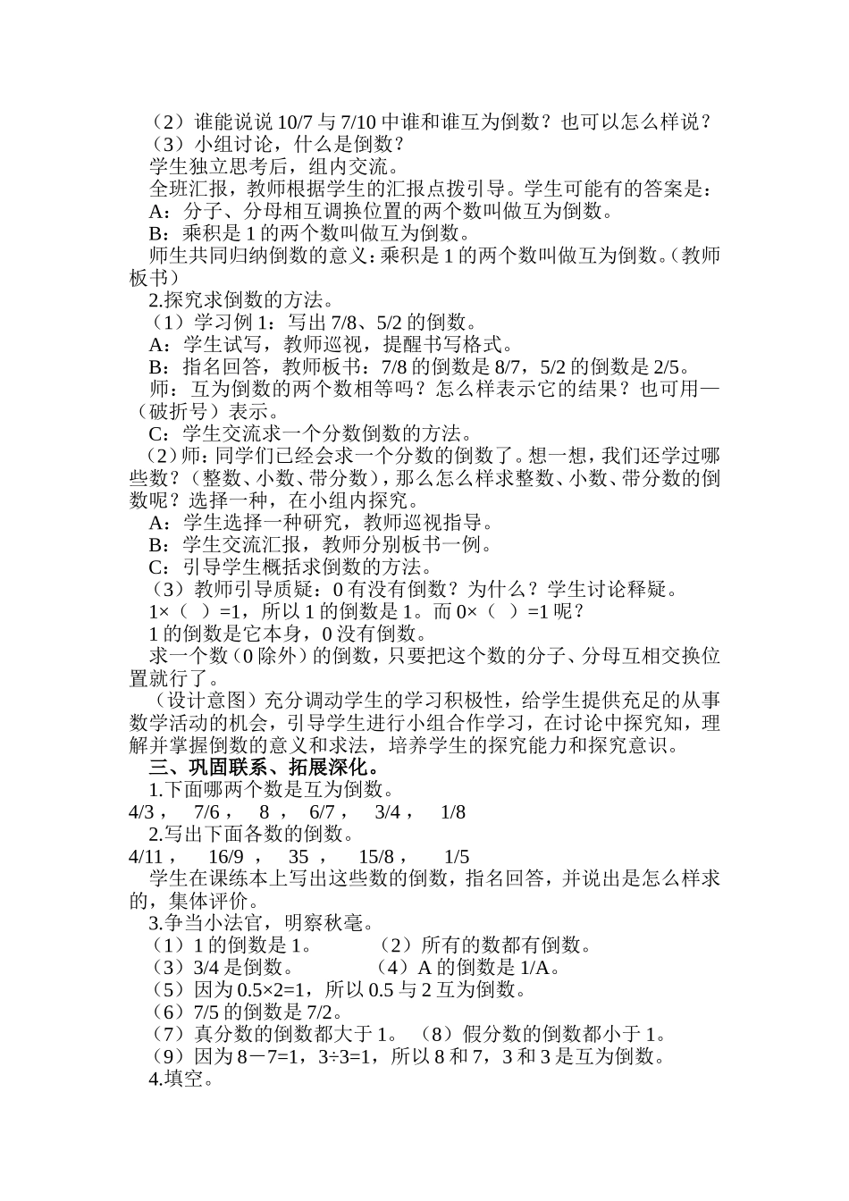 《倒数的认识》教学设计(1)_第2页