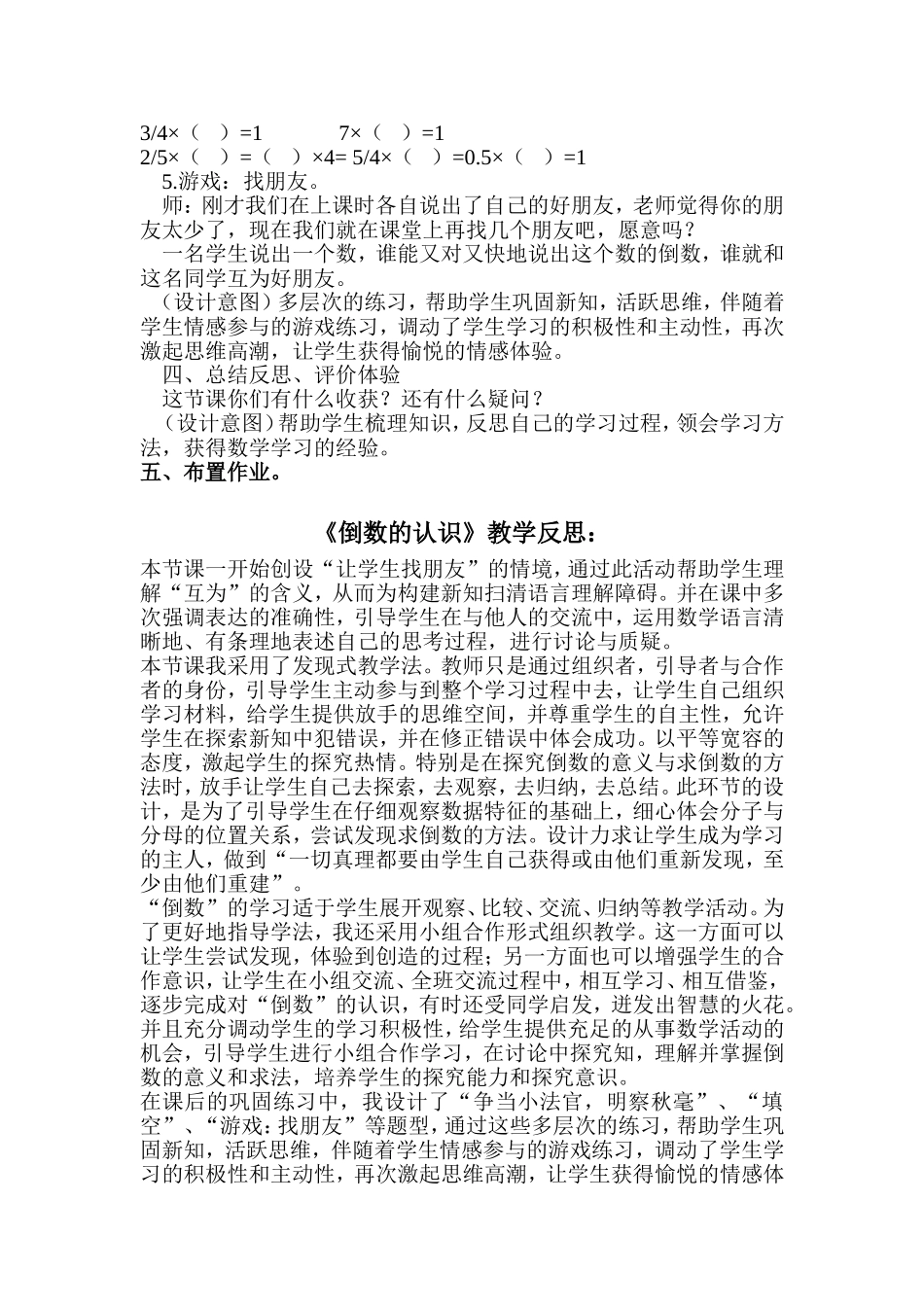 《倒数的认识》教学设计(1)_第3页