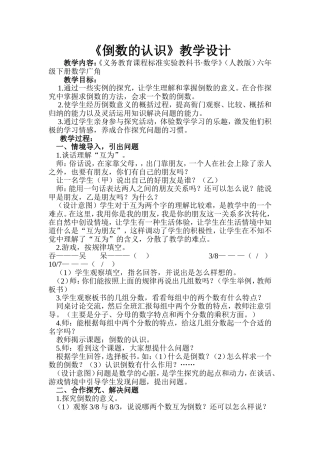 《倒数的认识》教学设计(1)