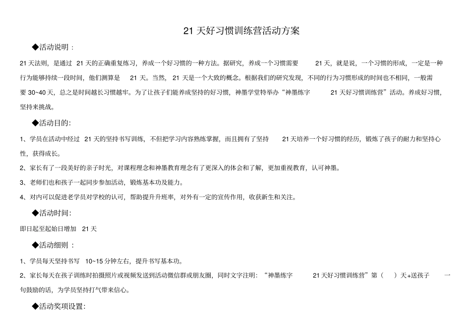 21天好习惯训练营活动方案_第1页