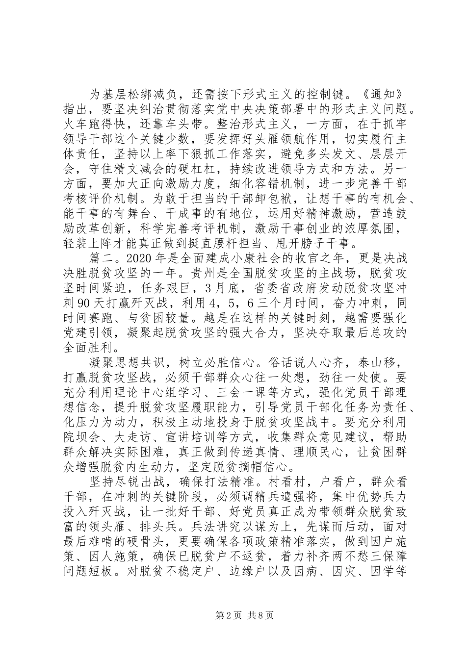 如何打赢XX年脱贫攻坚战关键阶段的学习心得5篇_第2页