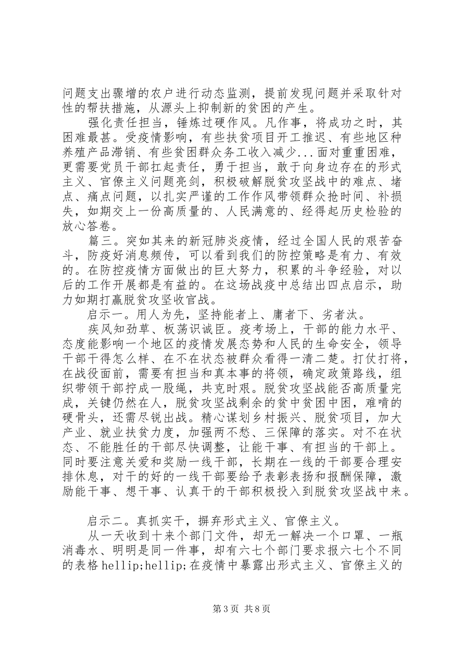 如何打赢XX年脱贫攻坚战关键阶段的学习心得5篇_第3页