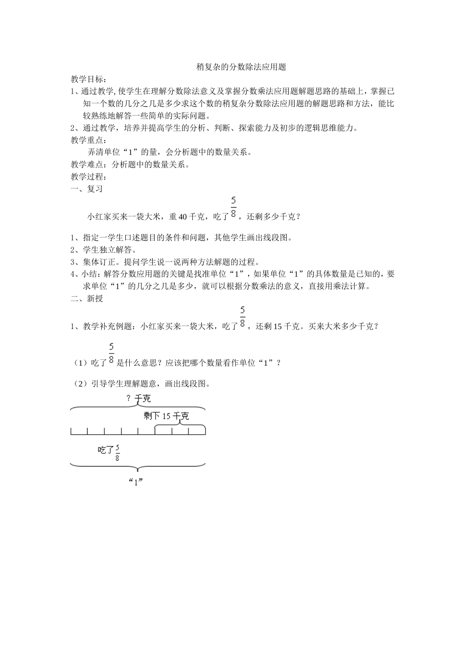 稍复杂的分数除法应用题_第1页