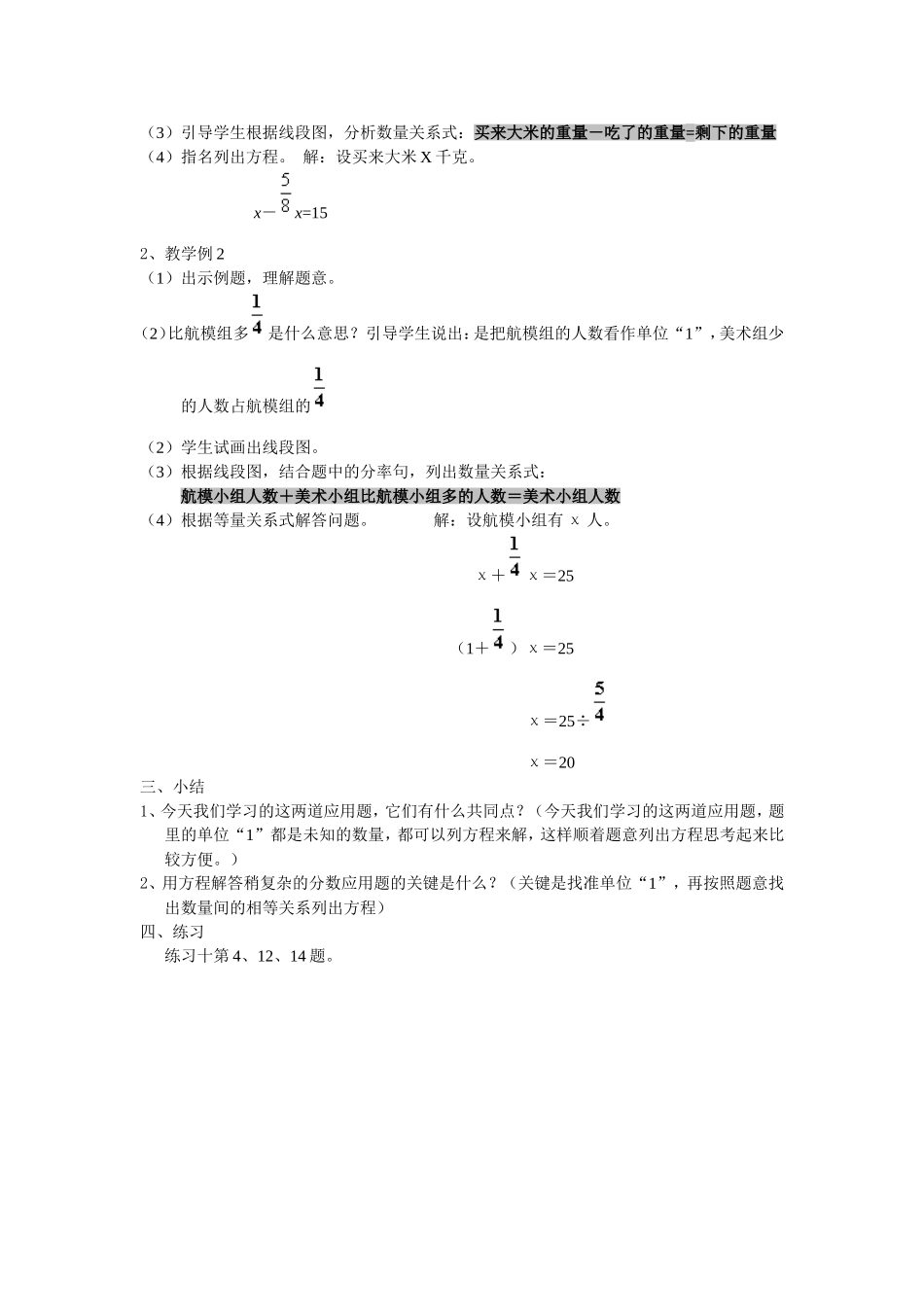 稍复杂的分数除法应用题_第2页