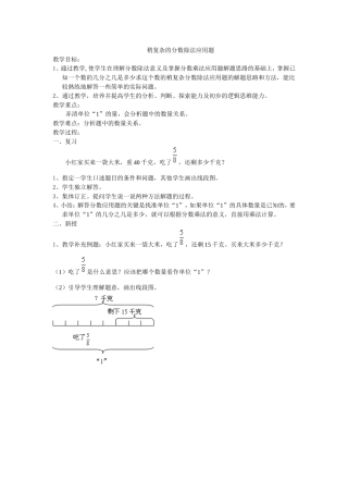 稍复杂的分数除法应用题