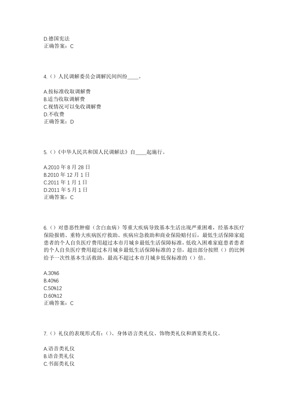 精品黑龙江哈尔滨市依兰县道台桥镇永丰村社区工作人员考试模拟试题及答案精品_第2页