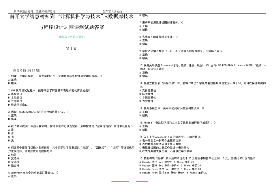 科学与技术”《数据库技术与程序设计》网课测试题答案5 _第1页
