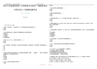 科学与技术”《数据库技术与程序设计》网课测试题答案5 