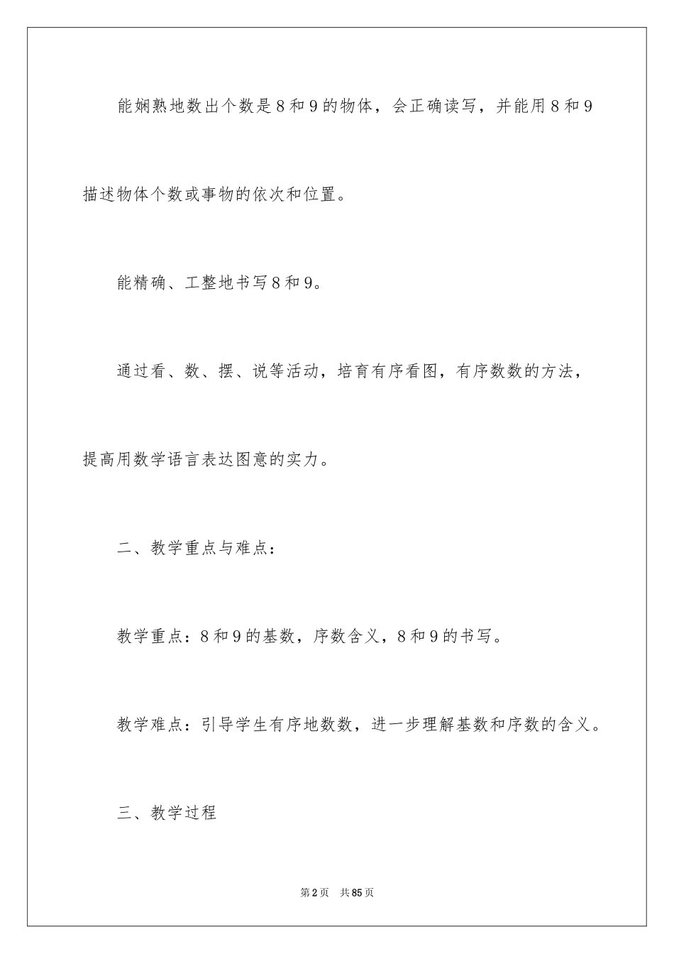 20248和9的认识教学设计_3_第2页