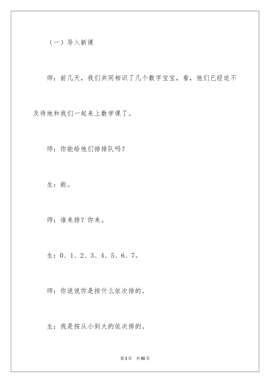 20248和9的认识教学设计_3_第3页