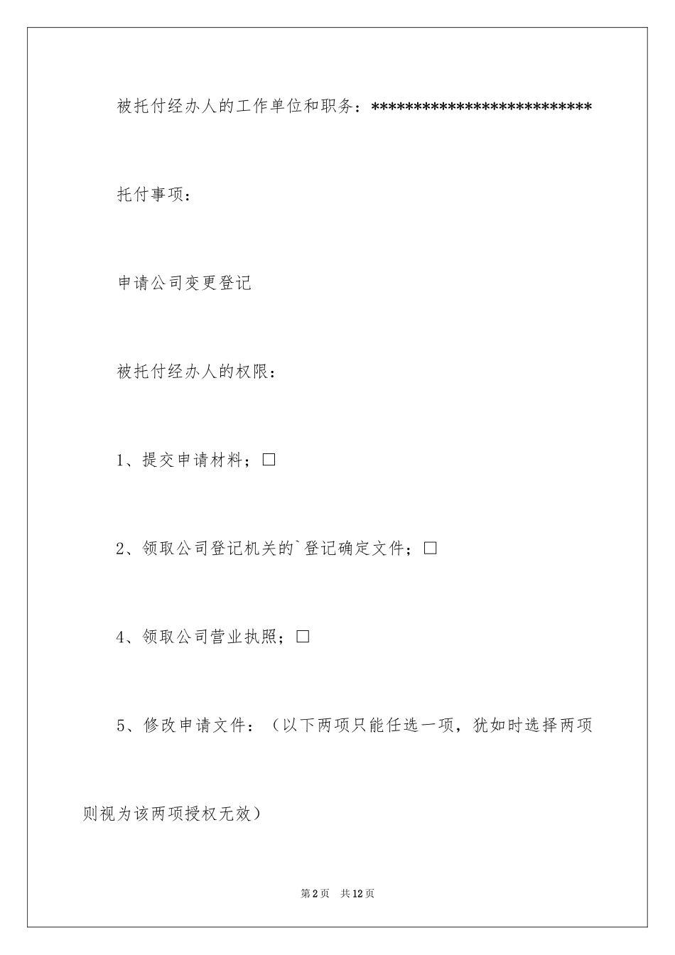 2024个人委托书_434_第2页