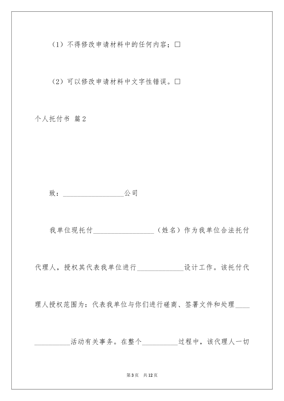 2024个人委托书_434_第3页