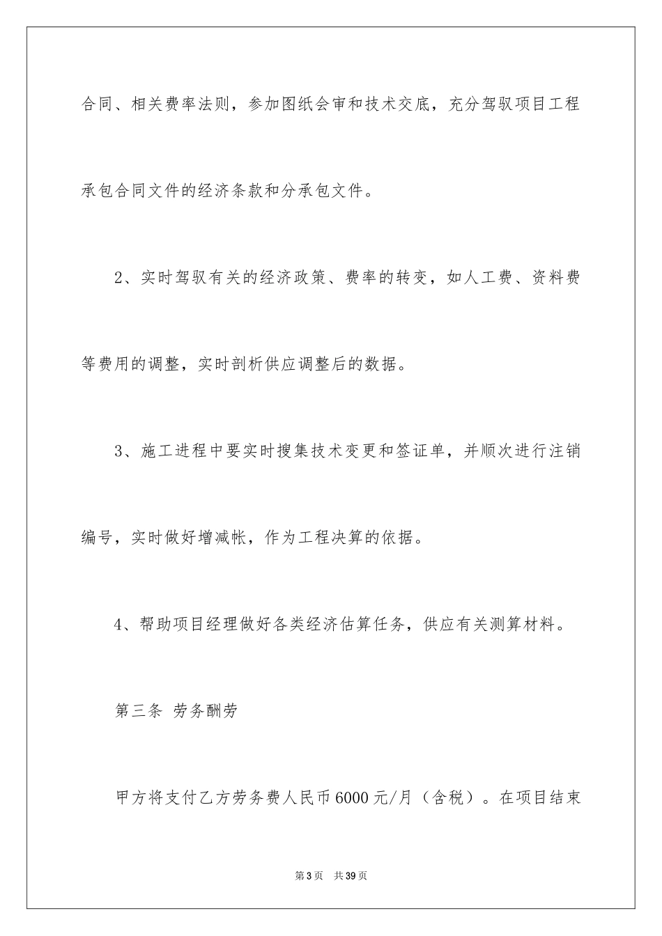 2024劳务协议书_32_第3页