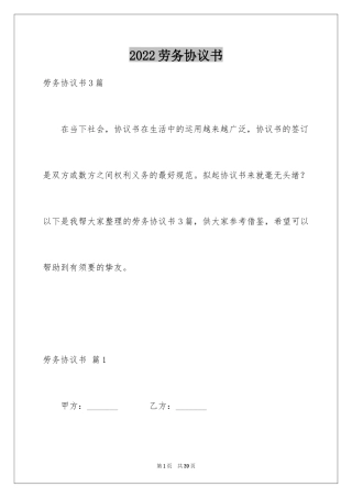 2024劳务协议书_32