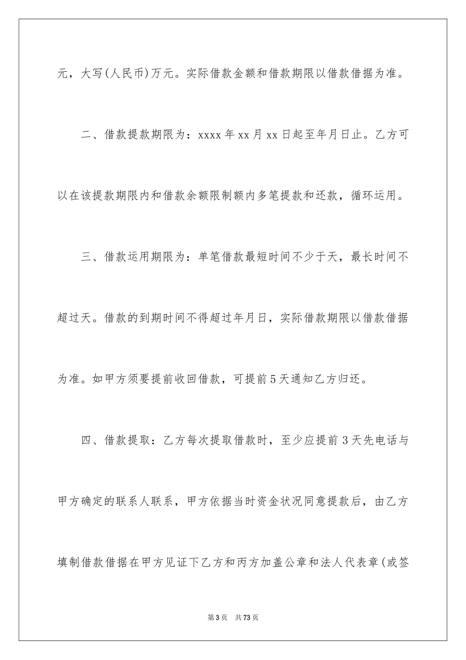 2022借款合同_423_第3页