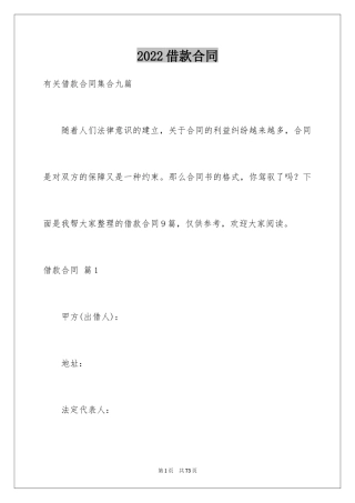 2022借款合同_423